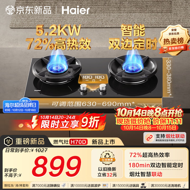 海尔（Haier）【H70D】天然气燃气煤气灶家用灶具双灶5.2kW 猛火力72%热效率 可拆洗炉头 双灶定时 以旧换新