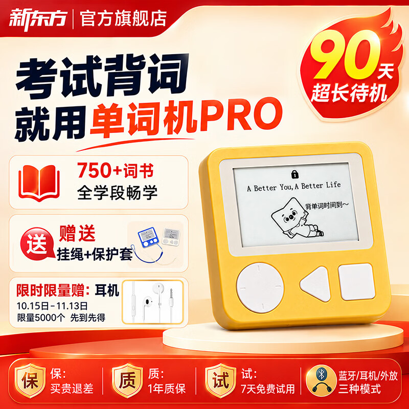 新东方单词通pro单词通T2 护眼墨水屏单词机 199元起 英语学习神器 小学初中高中大学四六级700+词书 三代pro黄色(赠挂绳+保护套) 新东方单词通pro单词通T2 护眼墨水屏单词机 199元起 英语学习神器 小学初中高中大学四六级700+词书 三代pro黄色(赠挂绳+保护套)