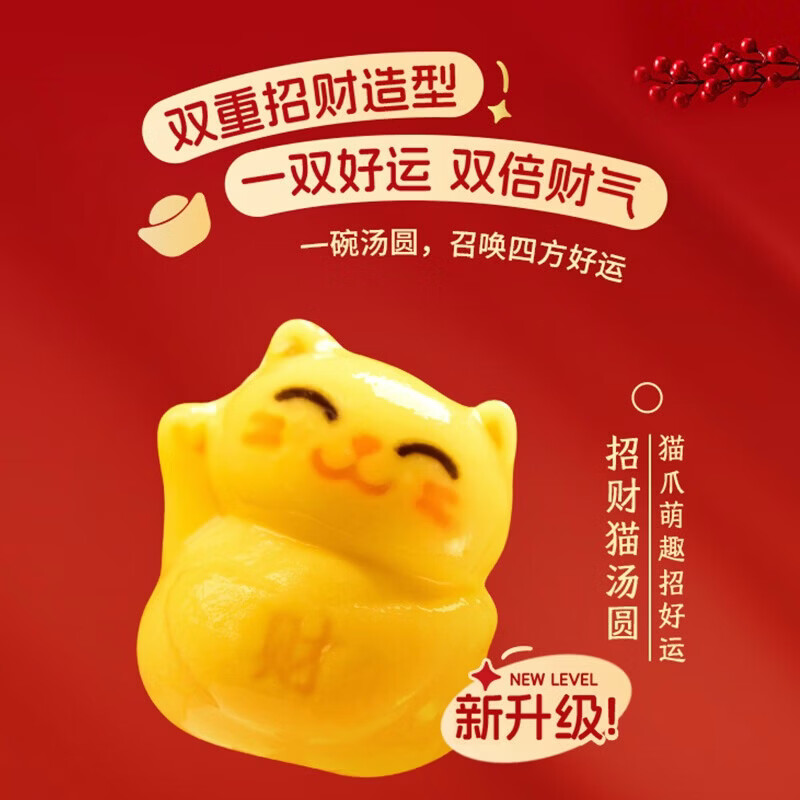 思念柿子汤圆 柿柿如意汤圆312g 事事如意黑芝麻汤圆元宵糯米馅 面点 招财进宝元宝+招财猫组合装汤圆312g*6