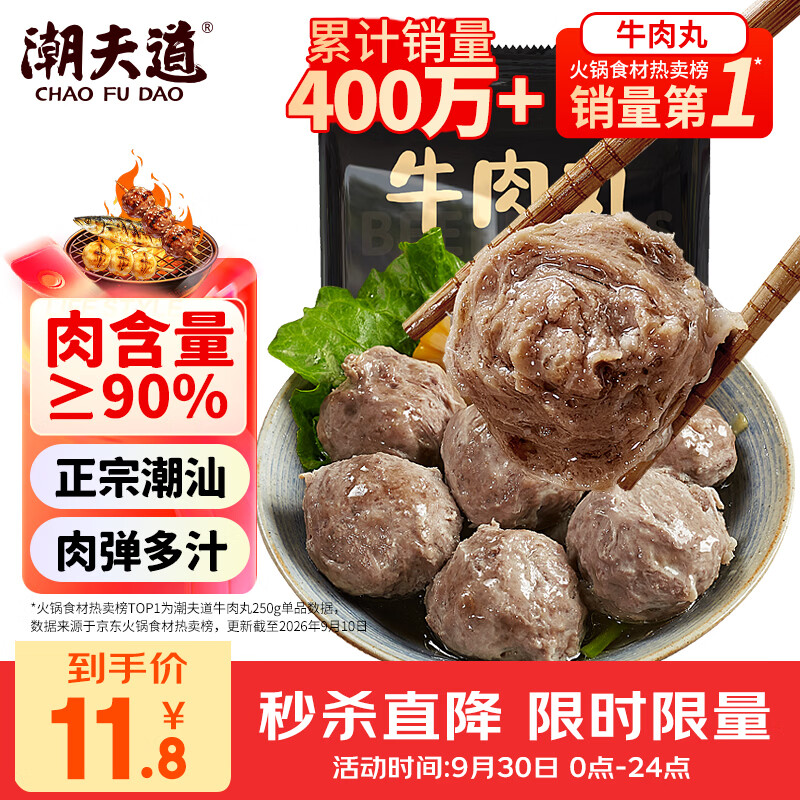 潮夫道牛肉丸潮汕手打250g 火锅丸子食材关东煮丸料空气炸锅麻辣烫烧烤