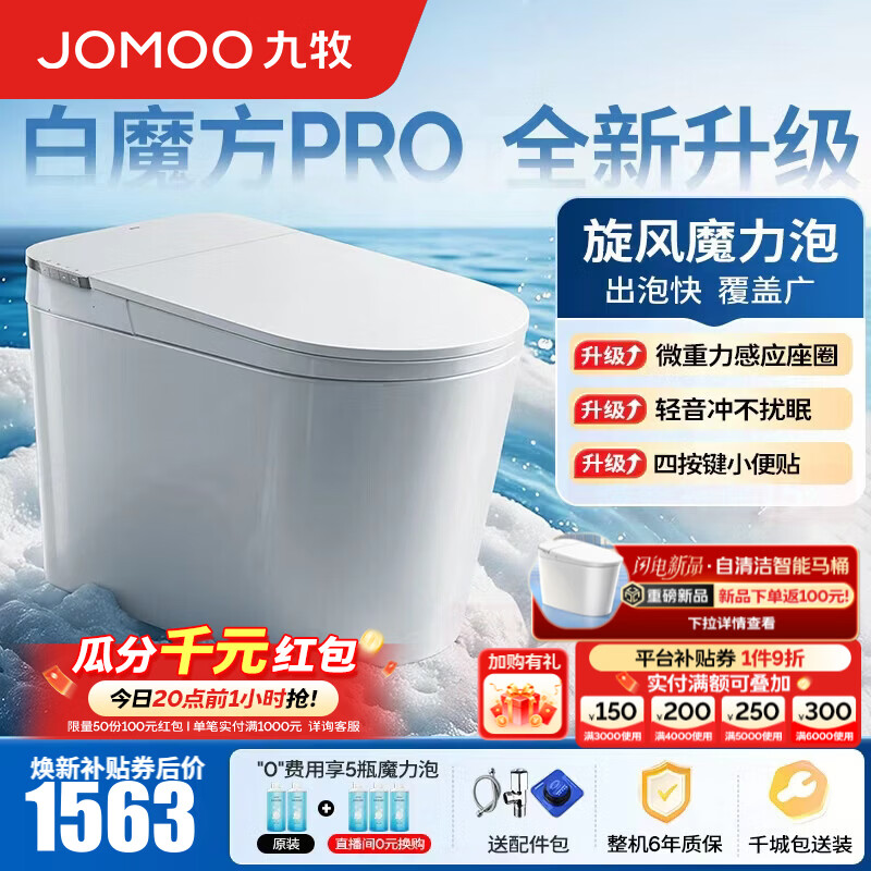 九牧（JOMOO）轻智能马桶白魔方PRO泡沫盾大座圈家用马桶一体机坐便器SQ8450-S1 【升级轻音冲】旋风魔力泡+智感大座圈 305坑距(290-390以内选择)