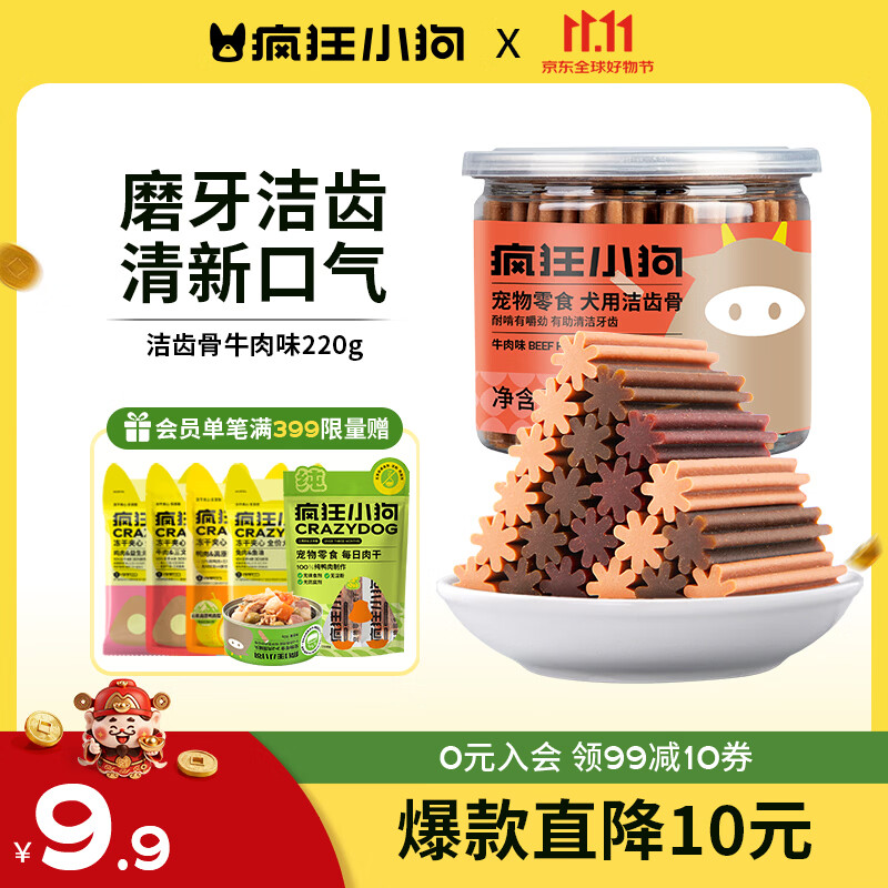 疯狂小狗 狗零食狗狗磨牙棒 泰迪金毛幼犬成犬洁齿骨头耐咬胶 牛肉味220g