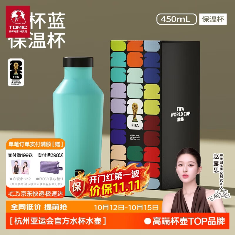 特美刻(TOMIC)世界杯保温杯大容量不锈钢水杯保温保冷加冰可乐瓶户外车载水杯