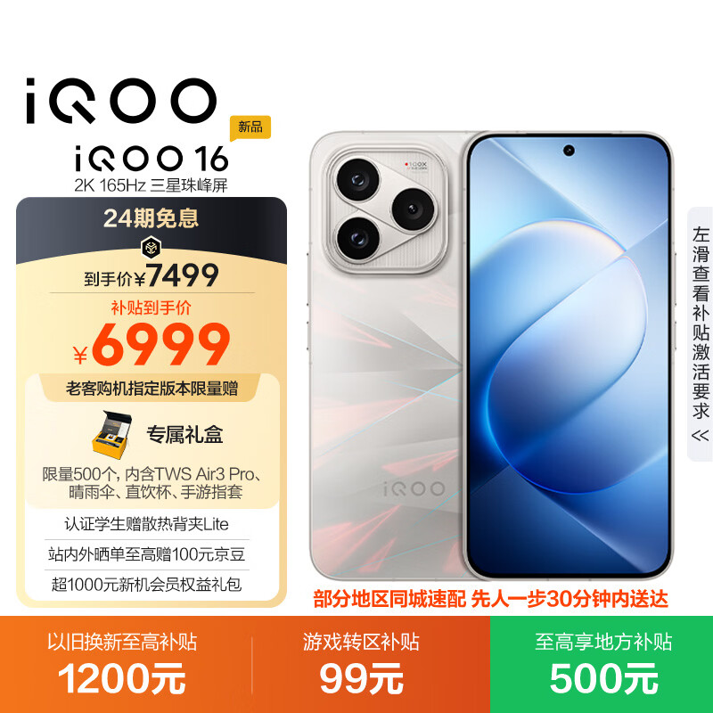 vivoiQOO 16 16+512G逐光 2K165Hz三星珠峰屏 自研电竞芯片Q4 第六代骁龙8超级至尊版 游戏手机iqoo16