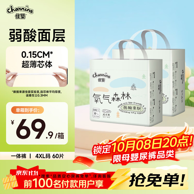 佳婴【未检出甲酰胺】氧气森林拉拉裤4XL码60片(20KG+)尿不湿成长裤