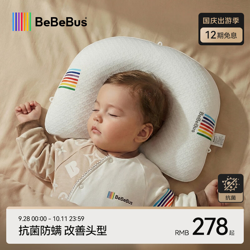 bebebus婴儿枕头0-6个月定型枕 255元,bebebus婴儿枕头1-3岁成长枕 238元 - 86线报 bebebus婴儿枕头0-6个月定型枕 255元,bebebus婴儿枕头1-3岁成长枕 238元 - 86线报