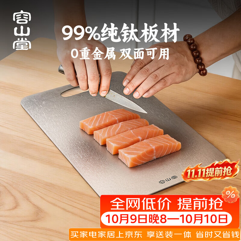 容山堂纯钛砧板切菜板健康防霉家用食品级案板面板水果砧板小菜板 纯钛切菜板-25*36