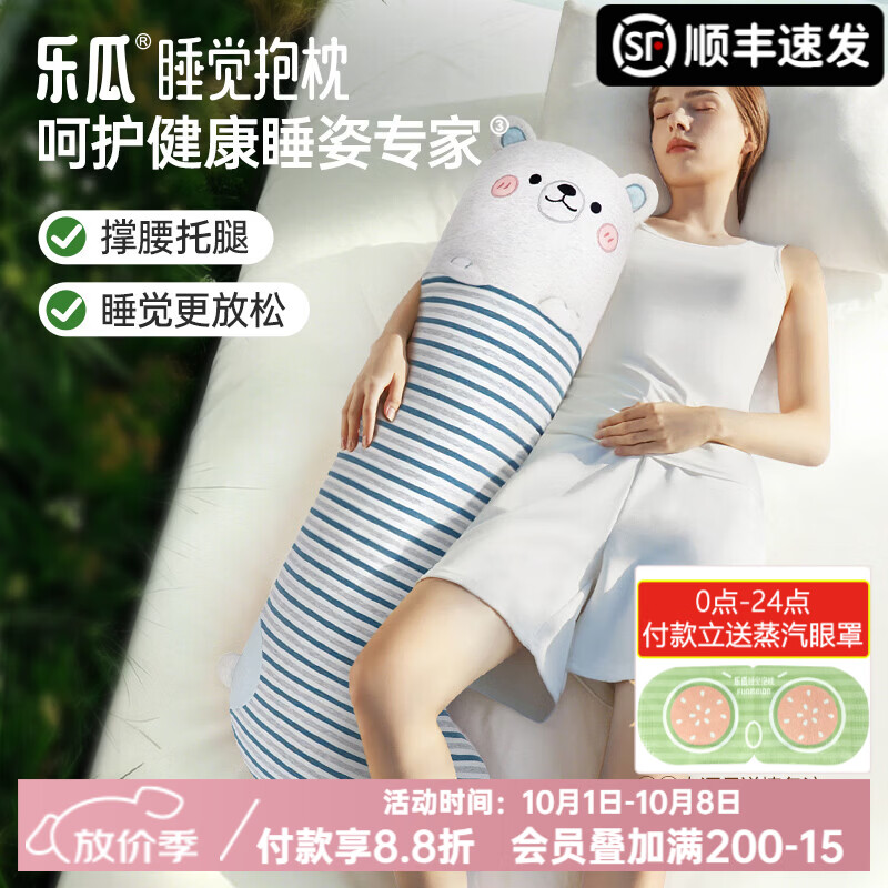 乐瓜睡觉抱枕袜子系列侧睡靠背公仔床头靠垫靠枕等身床上可拆套洗靠垫 加大袜子白熊