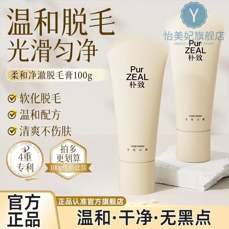 朴致脱毛膏脱毛膏女腋下男女士学生专用非全身不 2瓶装