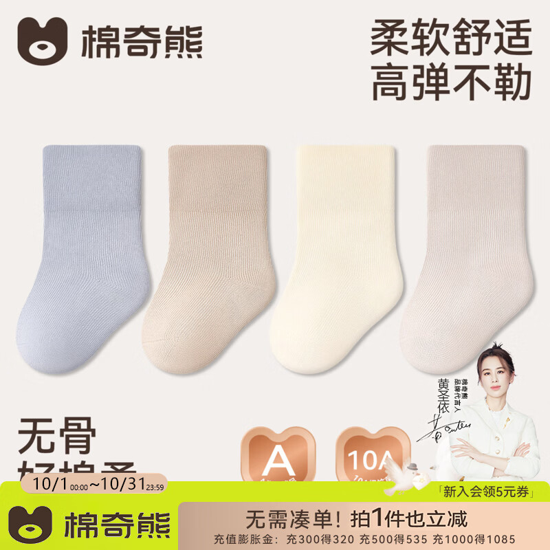 棉奇熊婴儿袜子春秋棉袜宝宝纯色中筒袜新生儿四季款不勒腿无骨儿童袜秋 FC515-4双装 【抗起球 高弹不勒腿】 1-3岁 L码 建议脚长12-14cm