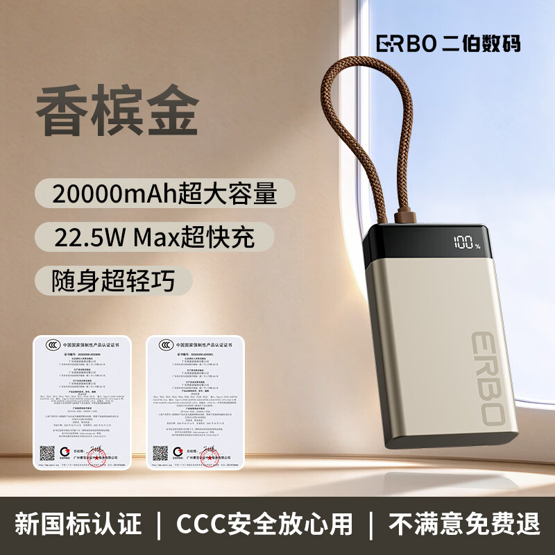 二伯【3C认证充电宝 可上飞机】10000毫安22.5w超级快充自带线大容量移动电源适用苹果18/小米/华为 20000毫安【深空灰色】22.5W超级快充