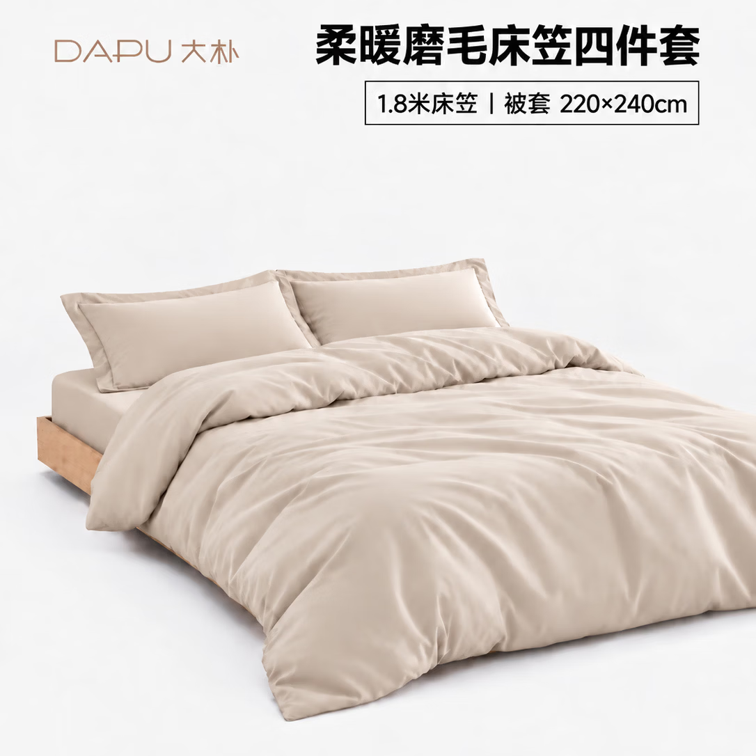 DAPU大朴60支纯棉磨毛床笠四件套 全棉秋冬柔软亲肤床笠被套枕套 1.8米床麦芽沙