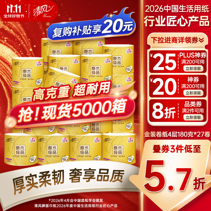 清风有芯卷纸 金装4层180克*27卷 卫生纸纸巾厕纸 大克重卷筒纸整箱