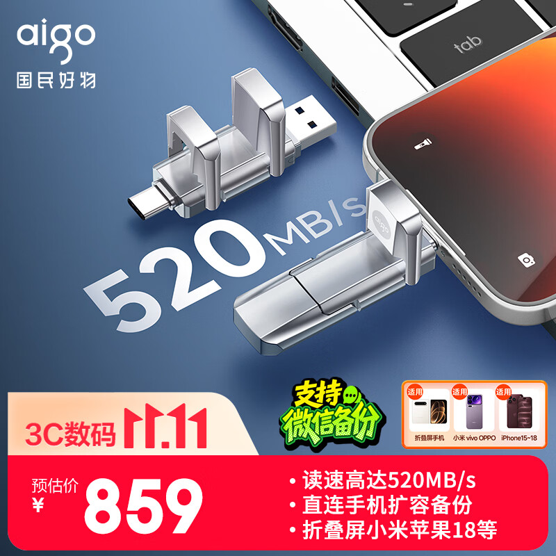 爱国者（aigo）1TB 固态U盘 双接口手机电脑两用U盘 Type-C/USB3.2 读速高达520MB/s U393 大容量高速优盘