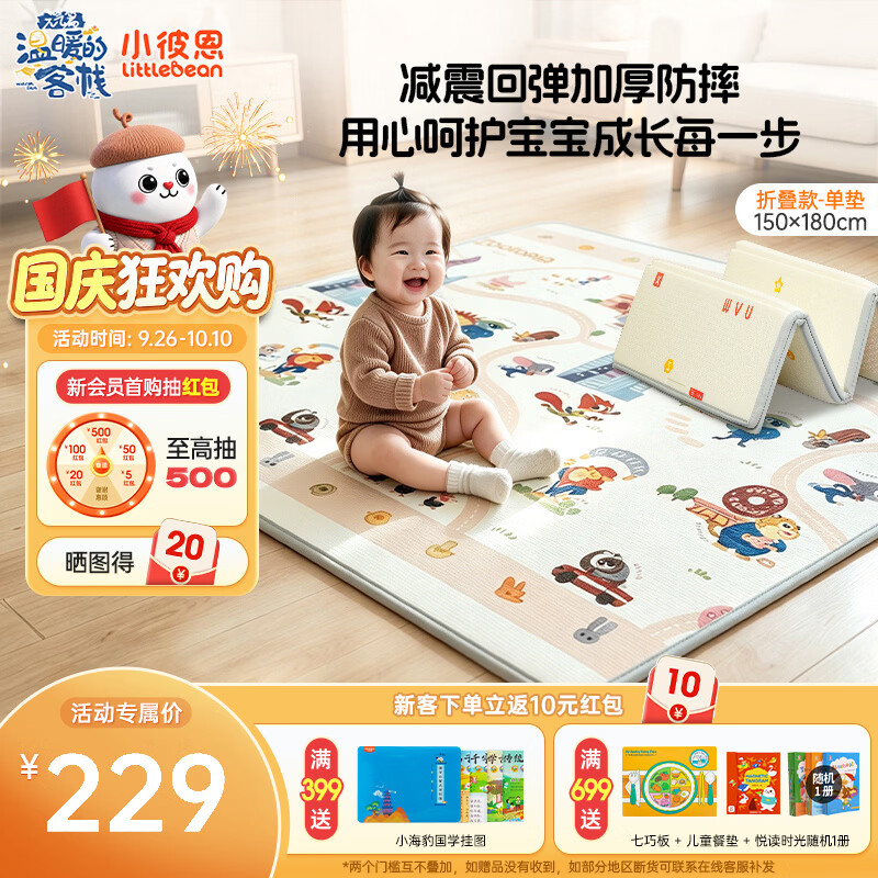 小彼恩婴儿爬爬垫宝宝爬行垫学爬启蒙儿童地垫家用加厚防摔XPE150*180