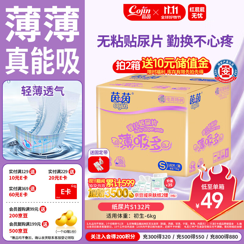 茵茵薄吸多纸尿片S132(3-6kg新生儿超薄透气夏季小码无粘贴宝宝纸尿裤