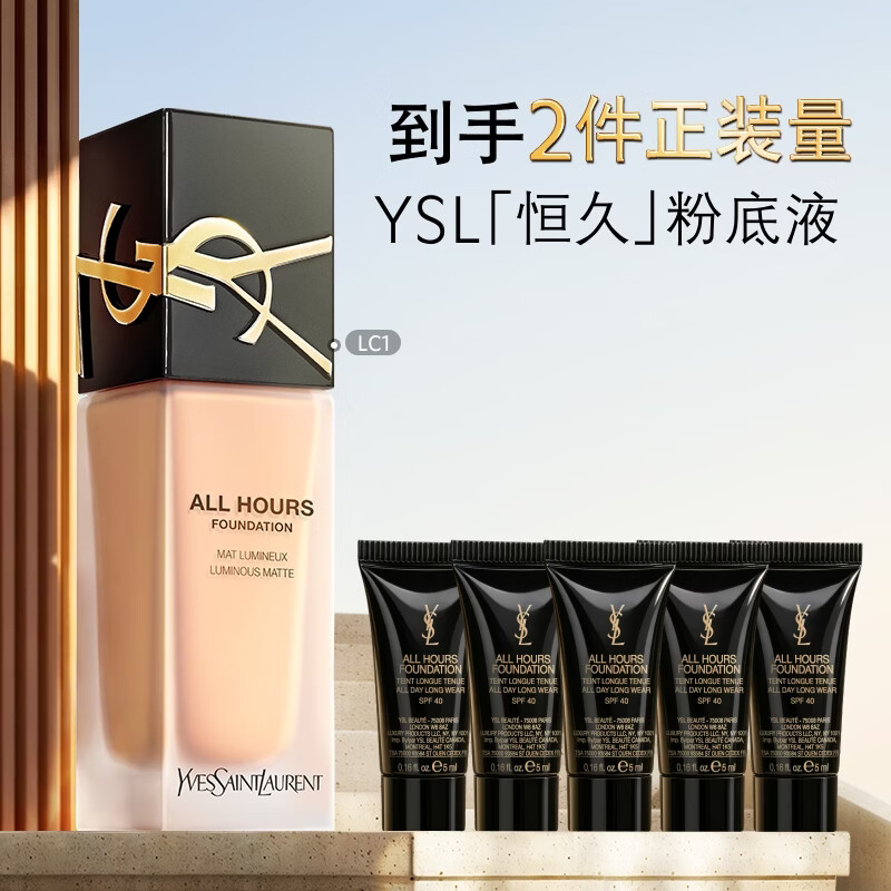 YSL圣罗兰【双十一抢购】恒久粉底液LC1白皙色油皮天菜防晒生日礼物送女友