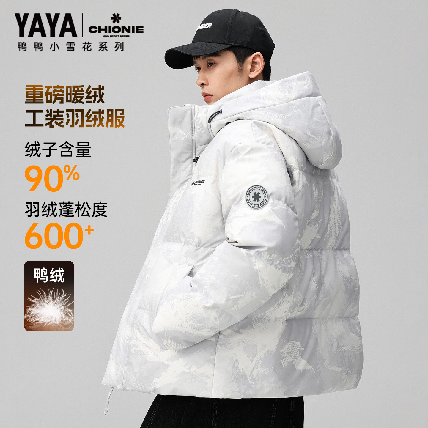 鸭鸭（YAYA）【小雪花系列】羽绒服男连帽短款2026冬季新款户外百搭保暖外套 冰川灰色 S (165)【建议90-115斤】