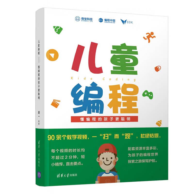 儿童编程——懂编程的孩子更聪明详情图