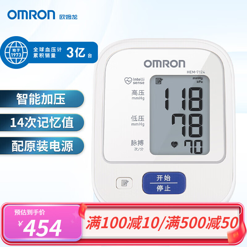 欧姆龙(omron)电子血压计家用上臂式血压仪 hem-7124 智能加压经典
