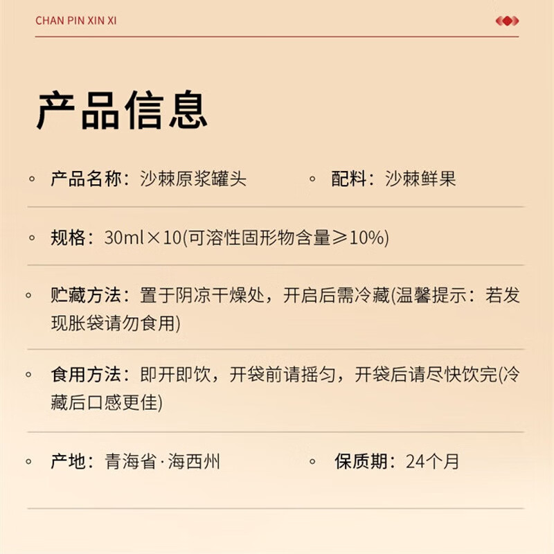 北京同仁堂沙棘原浆NFC鲜果鲜榨 【便携装】沙棘原浆 300g