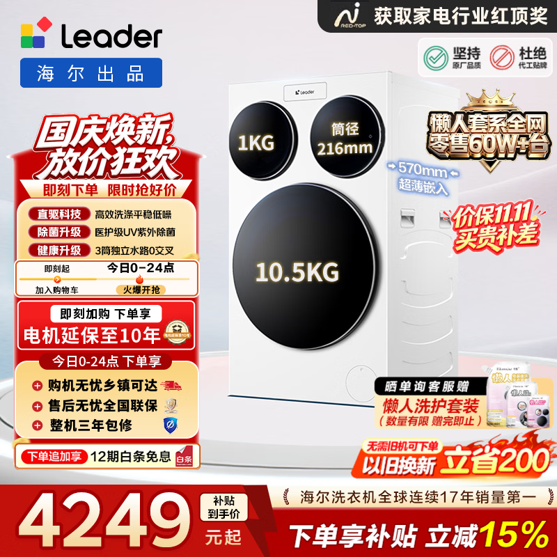 统帅旗舰店洗衣机 4999元 - 86线报 统帅旗舰店洗衣机 4999元 - 86线报
