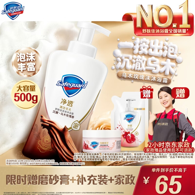 舒肤佳乌木玫瑰香500g 赠沐浴露200g 磨砂膏100g 65元，舒肤佳红石榴780g 65元，OLAY身体乳 69元 - 86线报
