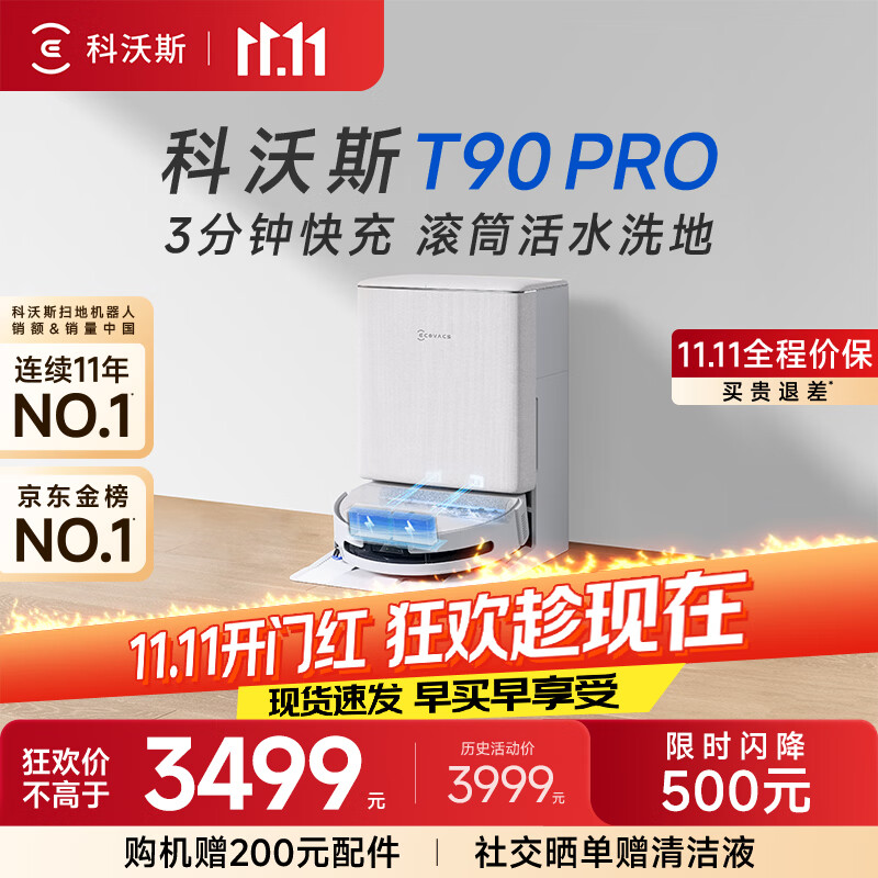 科沃斯T90 PRO【保价11.11】扫地机器人扫拖洗烘一体自动清洗热水洗拖布毛发防缠滚筒活水洗地机器人
