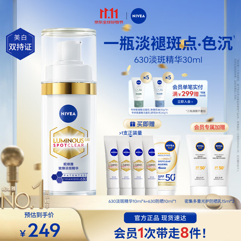 妮维雅（NIVEA）【No.1淡斑精华】 630淡斑淡痘印美白精华改善暗沉补水送女友礼物 630淡斑精华30ml