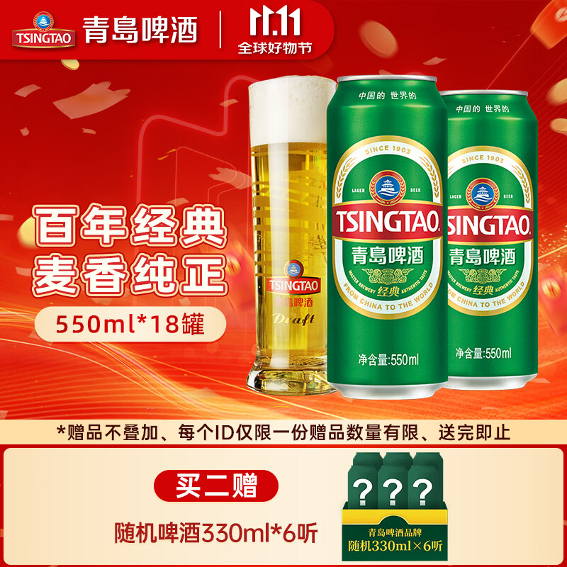青岛啤酒（TsingTao）经典青啤酒原麦汁浓度10°P大罐加量不加价听装整箱啤 550mL 18罐 整箱装 京东折扣/优惠券