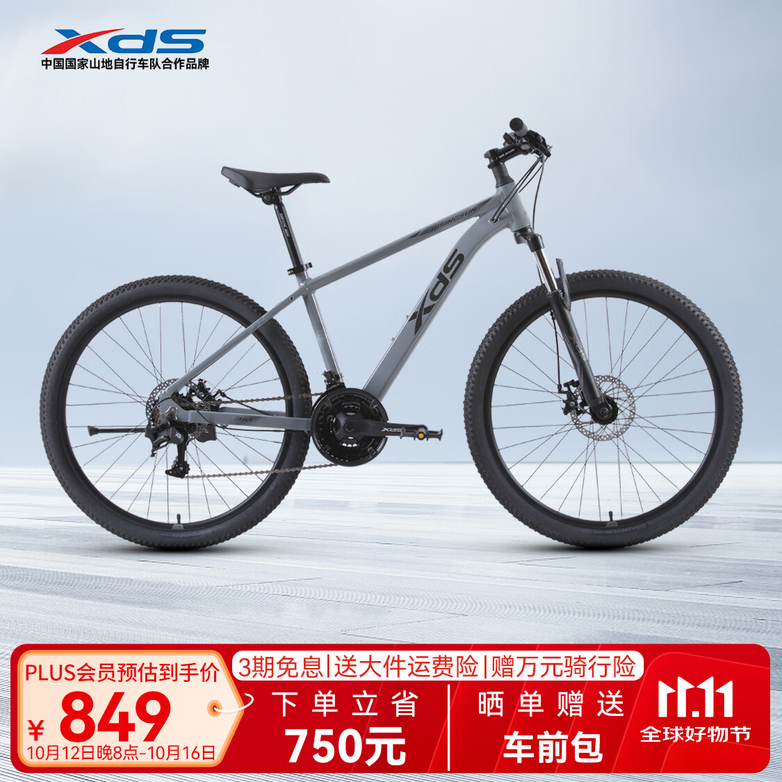 喜德盛(xds)山地自行车26款旭日310运动健身学生青少年成人骑行变速轻便单车 26款旭日310石岩灰17寸