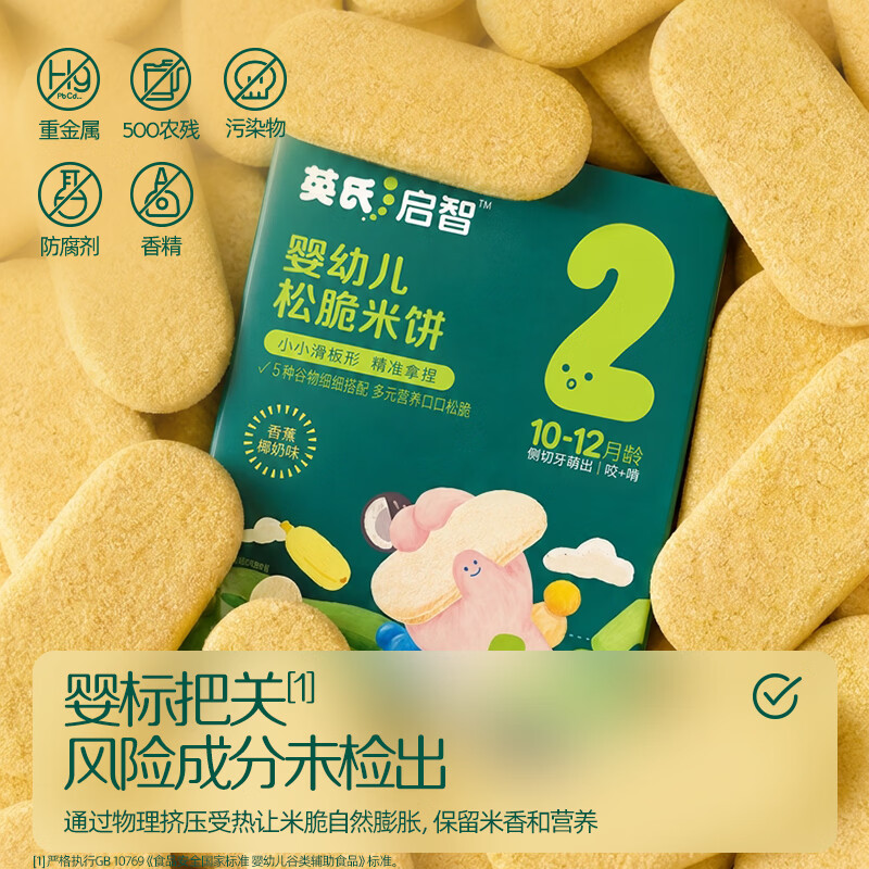 英氏婴幼儿松脆米饼香蕉椰奶味 婴儿零食磨牙饼干宝宝零食尝鲜17.1g
