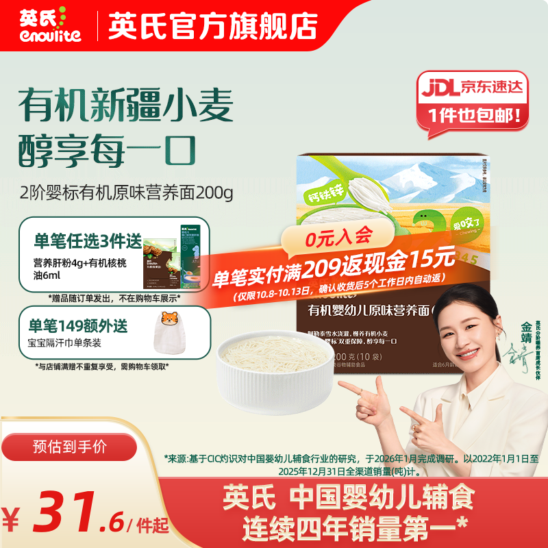 英氏婴幼儿面条碎碎面宝宝辅食有机面条 【有机2阶7月+】营养碎碎面200g