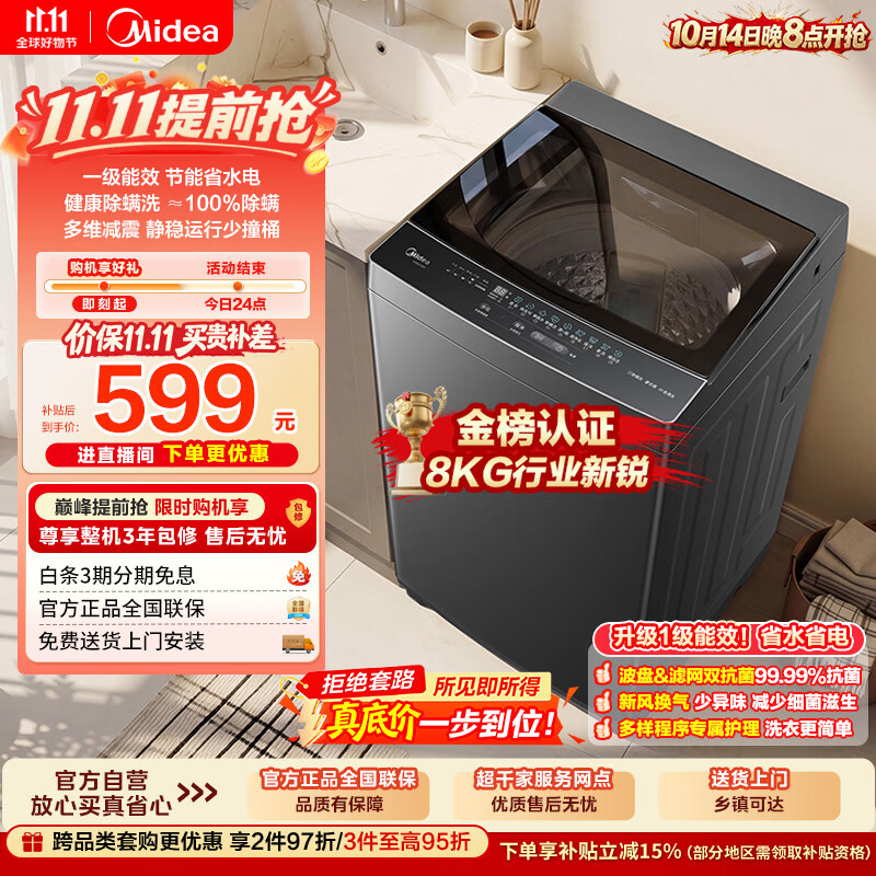 美的（Midea）随心洗波轮洗衣机全自动 8公斤小型家用 一级能效 节能省电 MB8V56T 以旧换新 京东自营 补贴