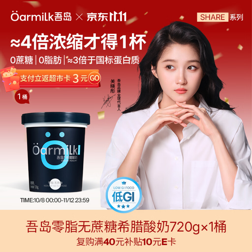 OarmiLk【关晓彤推荐】零脂无蔗糖希腊酸奶720g*1低GI0脂0糖