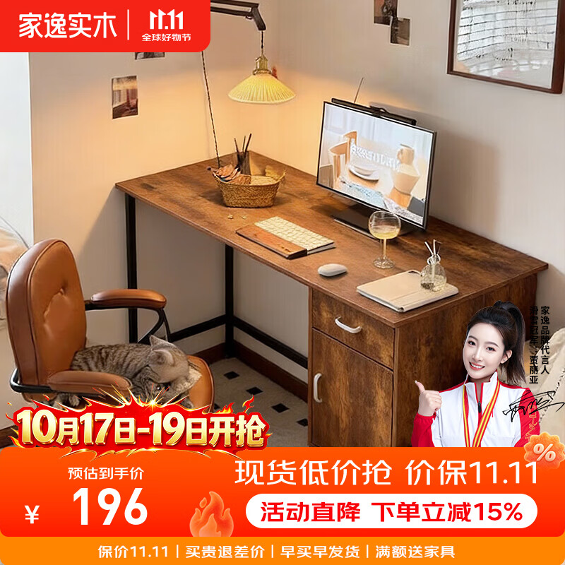 家逸（JIAYI）电竞桌子台式电脑桌卧室家用书桌工作台简易出租屋学习办公桌 130cm带柜电脑桌 复古色