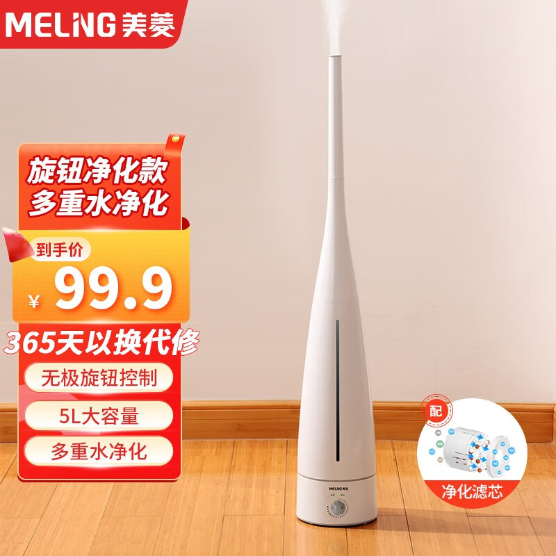 美菱(MeiLing) 美菱落地式加湿器智能家用静音卧室孕妇婴儿空气净化大容量大雾加湿器 5L大容量 旋钮净化款