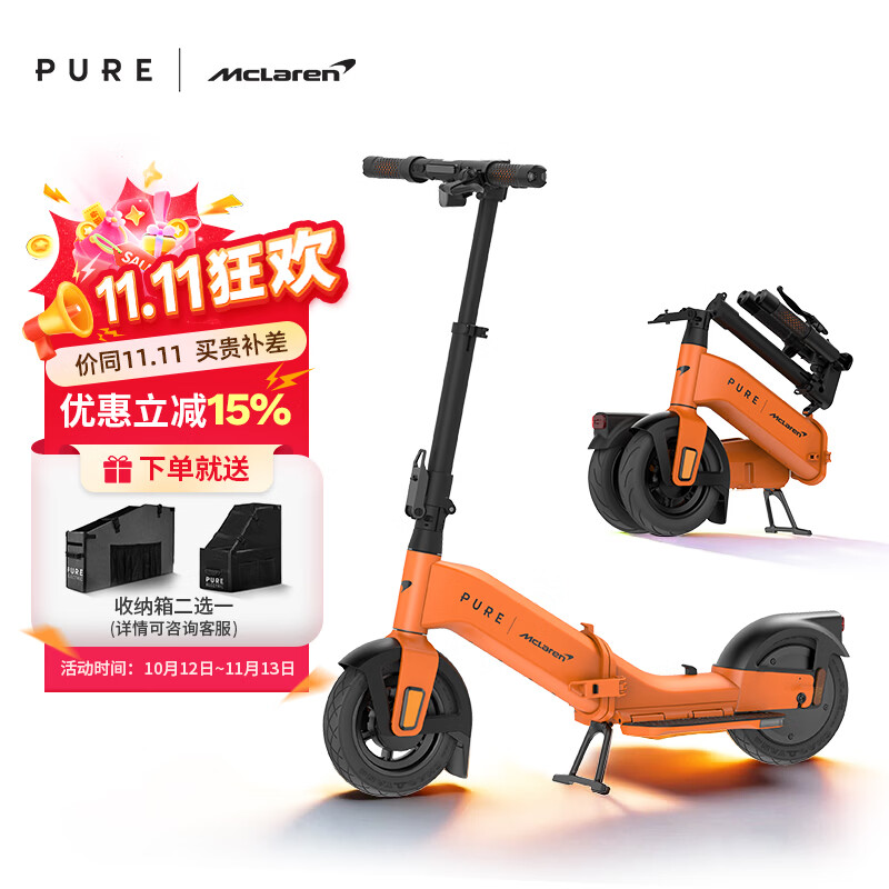 佩尚PURE x McLAREN合作款电动滑板车兰多诺里斯同款迈凯伦限量发售款 PURE x McLAREN Flex三重折叠 京东折扣/优惠券
