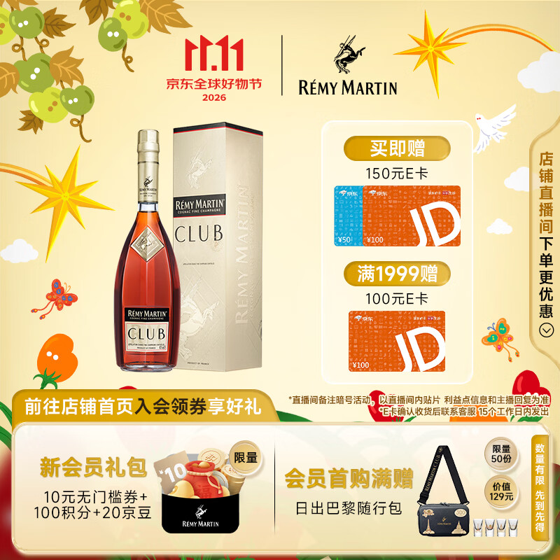 人头马（Remy Martin）优质香槟干邑白兰地 CLUB 1500mL 1瓶
