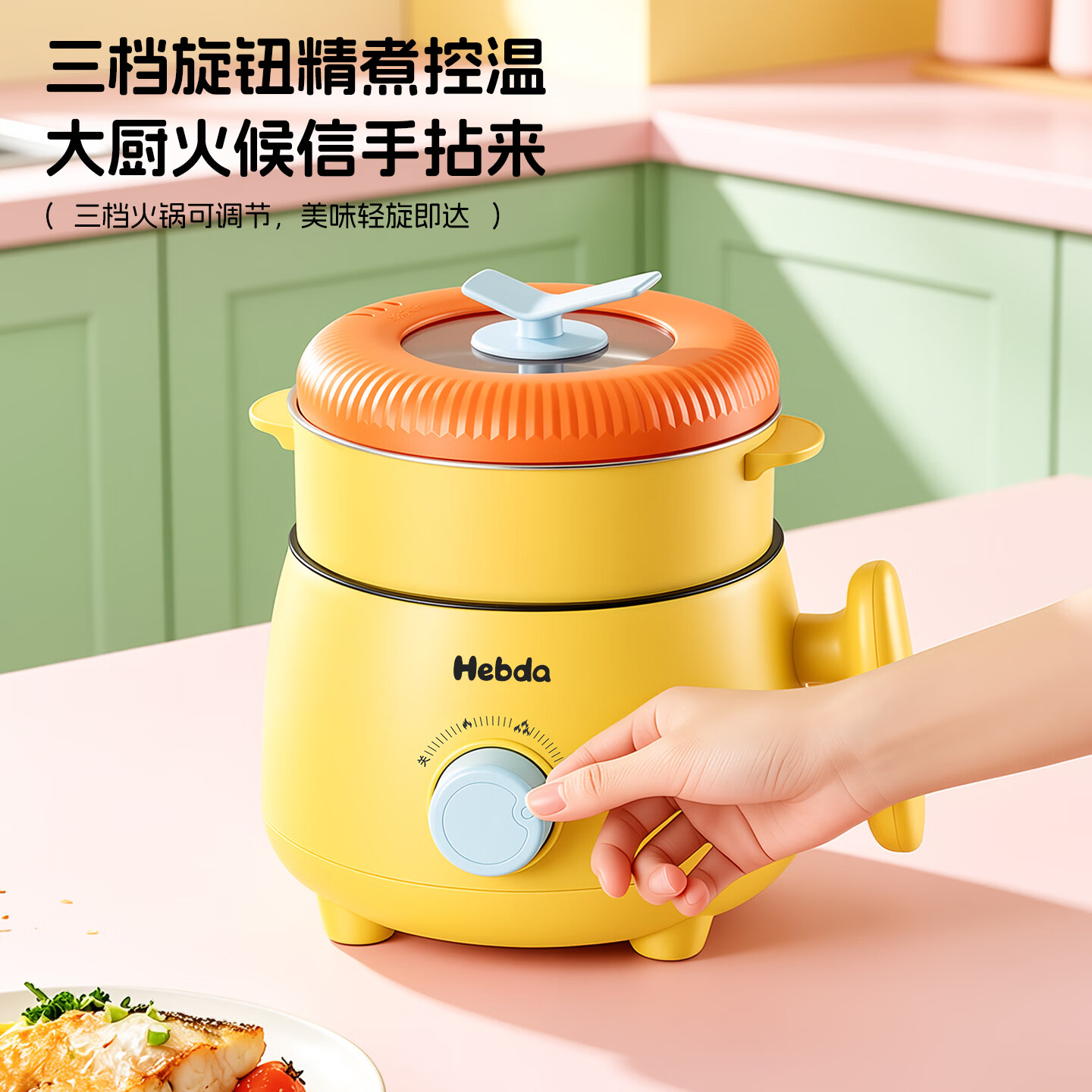 HEBDA电煮锅电火锅2L多功能小电锅家用学生宿舍1-2人蒸煮煎炒一体煮面锅 2L 黄色【白色陶瓷内胆】单锅