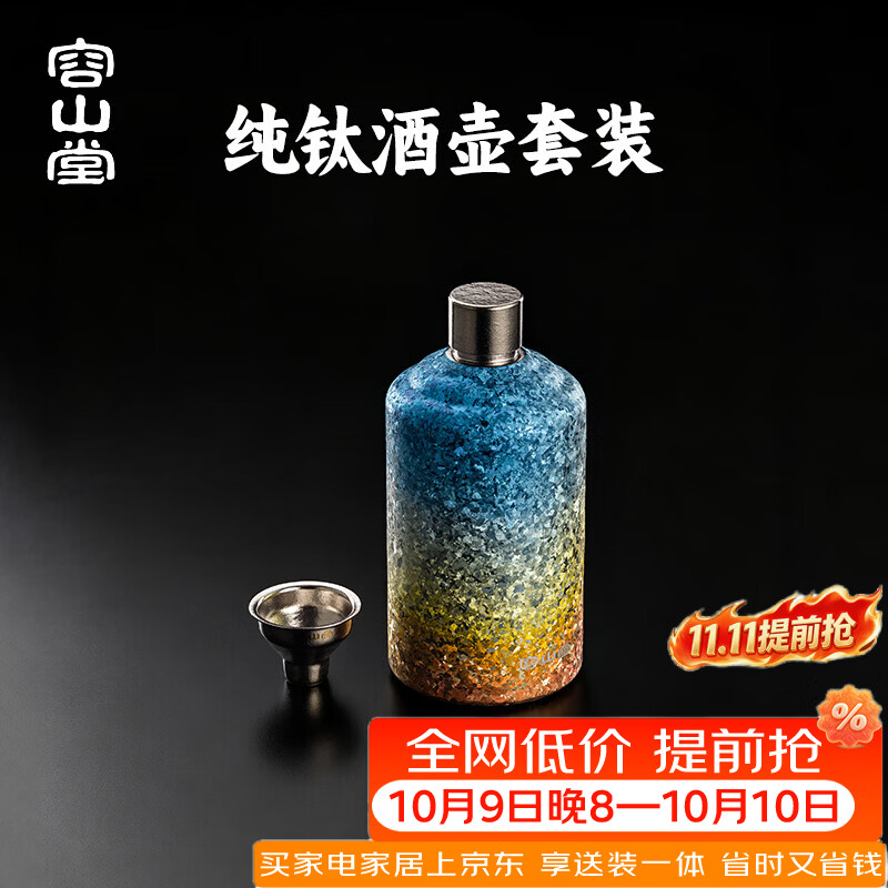 容山堂纯钛随身酒壶便携式酒瓶装白酒空酒瓶小酒壶高档精致一斤装 冰花渐变彩纯钛酒壶500ml+漏斗 500ml
