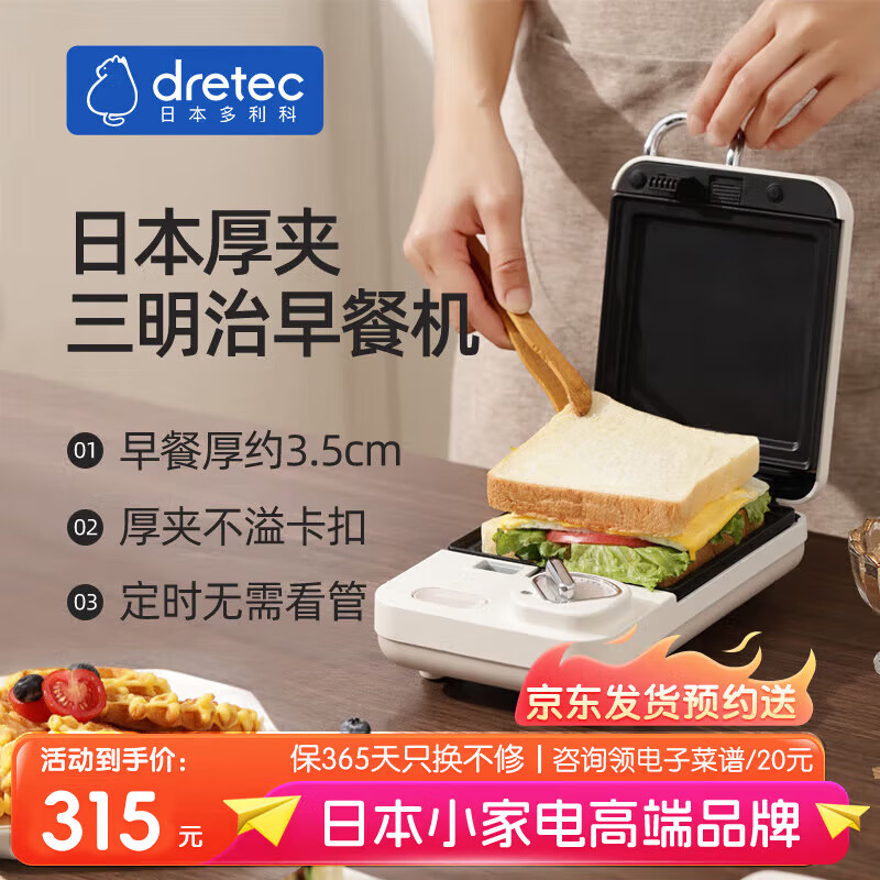 多利科（DRETEC）日本三明治机加厚防溢封边 多功能早餐机 不粘涂层可拆卸加大烤盘煎煮烤一体机吐司面包速热可定时 日本三明治机-DQS-A06(W)
