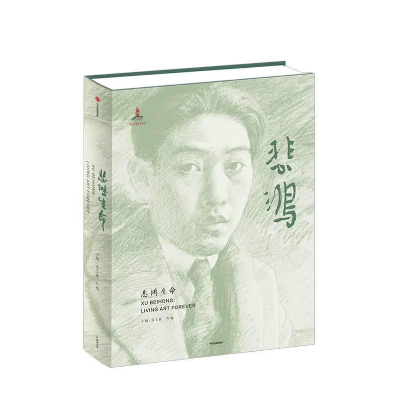 悲鸿生命 张子康 图书 信睿