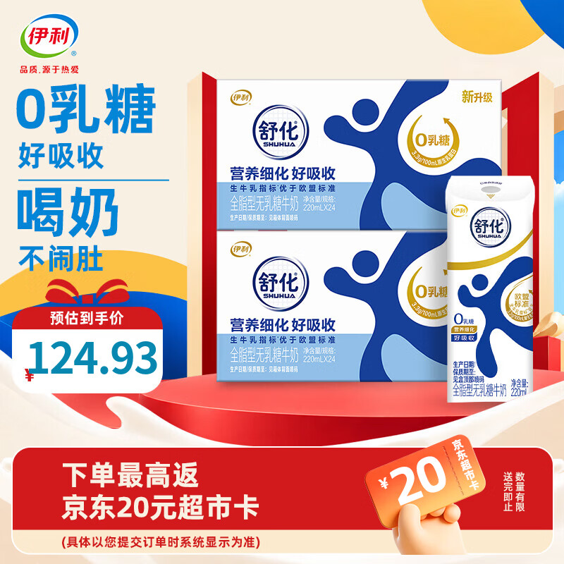 伊利舒化奶无乳糖牛奶全脂220ml*24盒*2箱 0乳糖 7月产