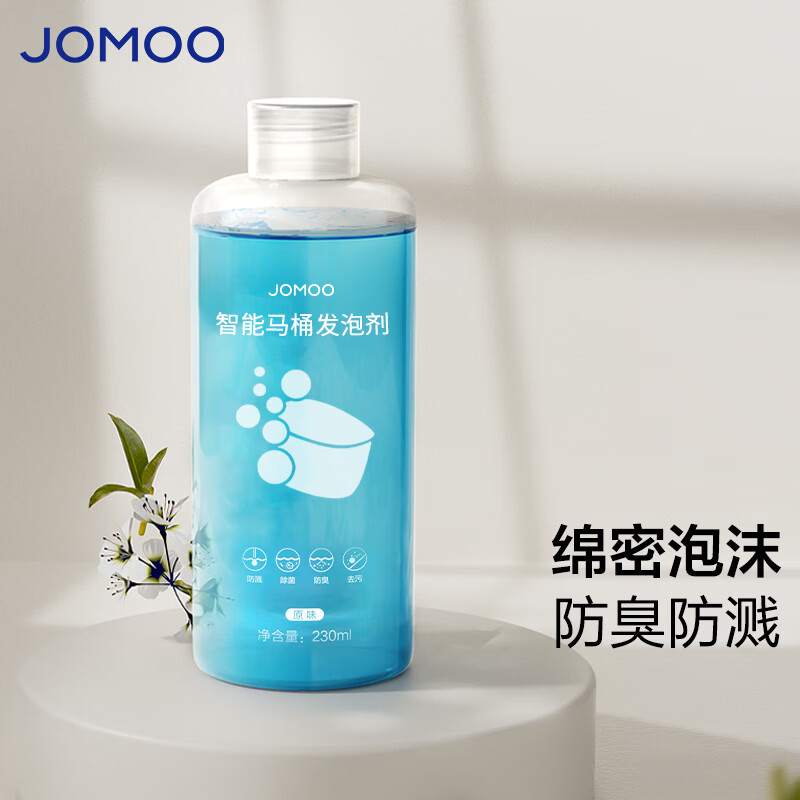 九牧（JOMOO）发泡剂智能马桶智能一体机升级抗菌泡沫盾防溅防臭魔力泡发泡液 发泡剂230ml三瓶装【无香】 防溅杀菌防臭防粘