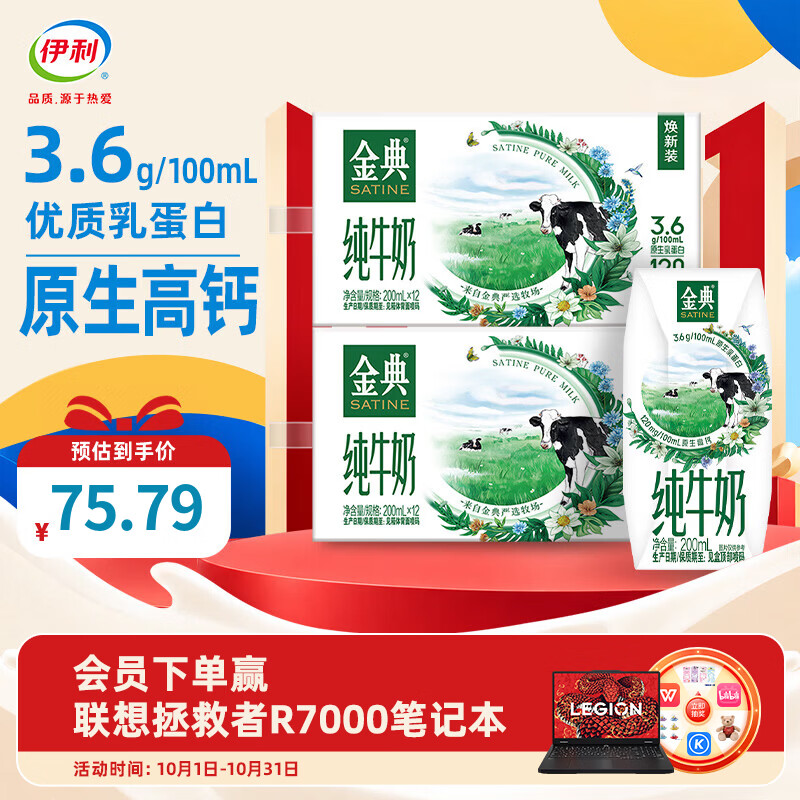 伊利金典纯牛奶200ml*12盒*2箱3.6g蛋白质 原生高钙牛奶9月产 纯牛奶200ml*12盒*2箱