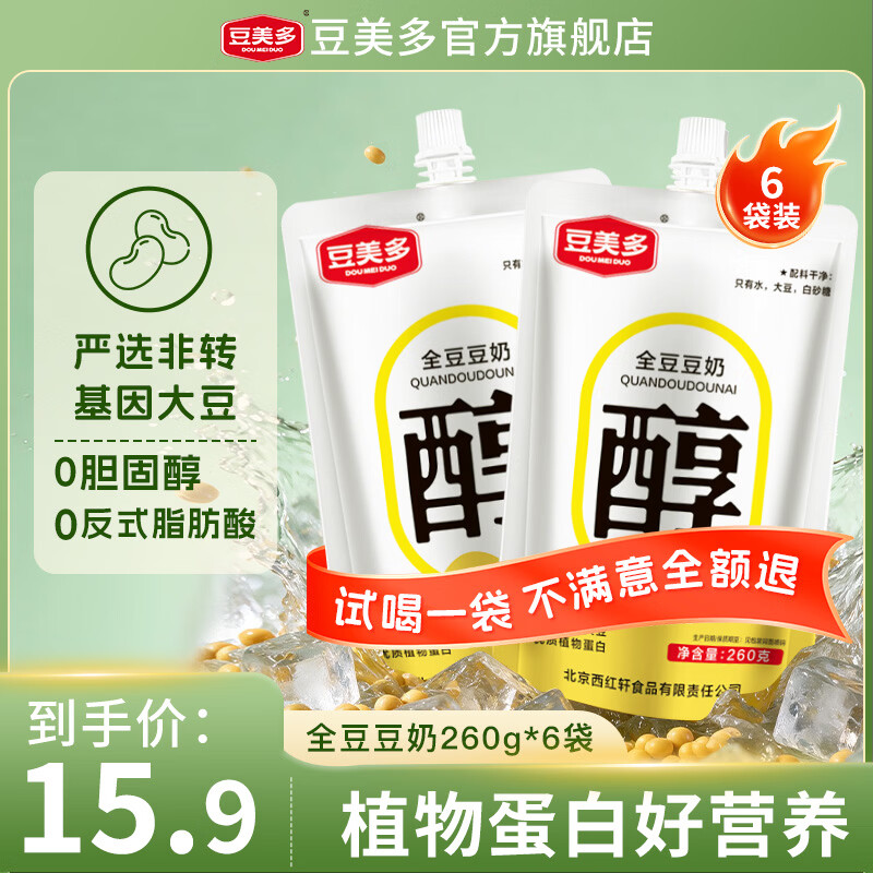 豆美多豆奶植物蛋白饮料营养学生成人早餐奶袋装 【全豆豆奶】260g*6袋