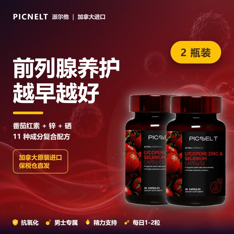 Picnelt番茄红素胶囊60粒男士前列腺尿频尿急健康养护锯棕榈补锌补硒60粒 【尿频尿急】番茄红素+锯棕榈 60粒*2瓶