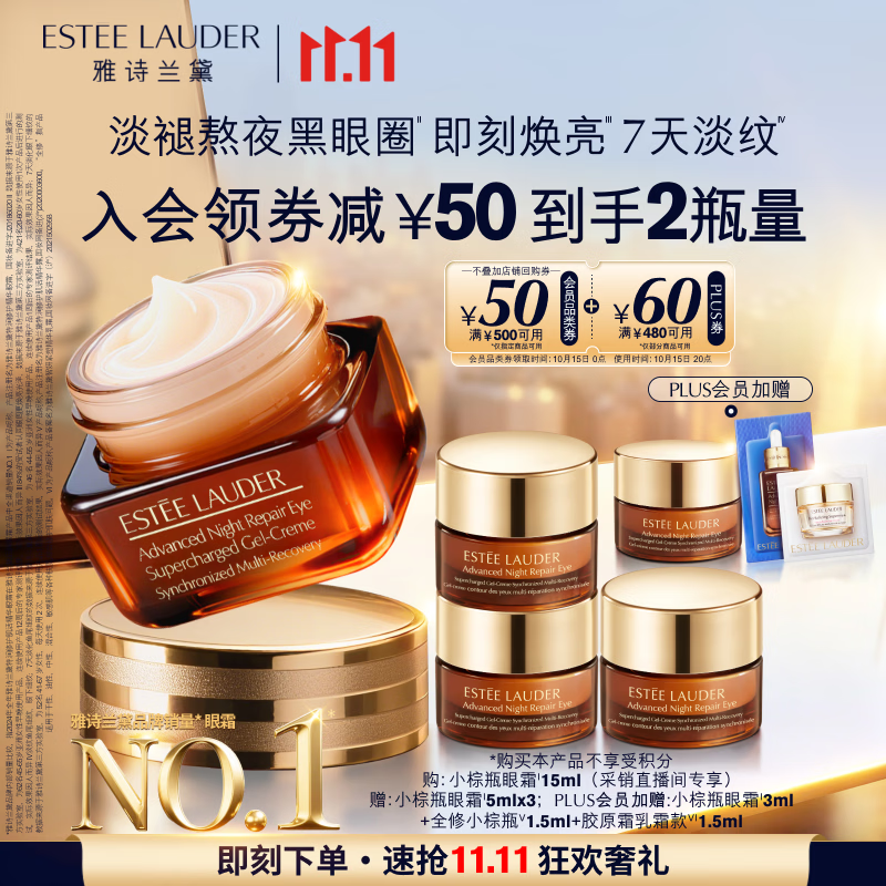 雅诗兰黛小棕瓶精华眼霜15ml淡纹紧致抗老护肤品套装化妆品礼盒生日礼物