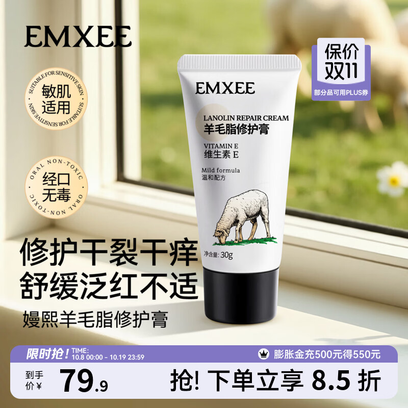 嫚熙（EMXEE）羊脂膏乳房乳头膏乳头霜羊脂膏保湿霜保湿亲肤保养霜 30g 1支 羊脂膏